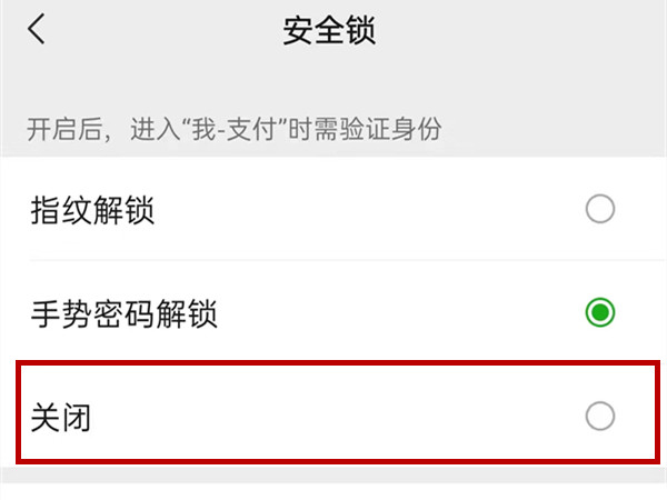 微信服务密码怎么设置取消。