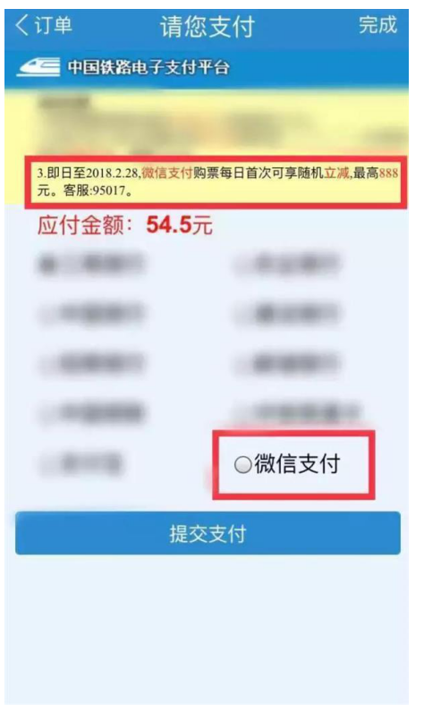 微信发布2018春运抢票绝招，不要错过哦！