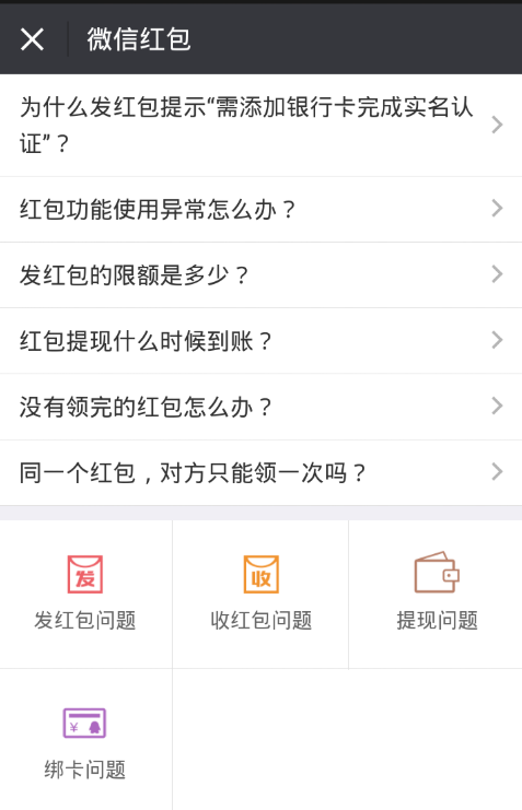 微信发红包失败，原因可能是这些