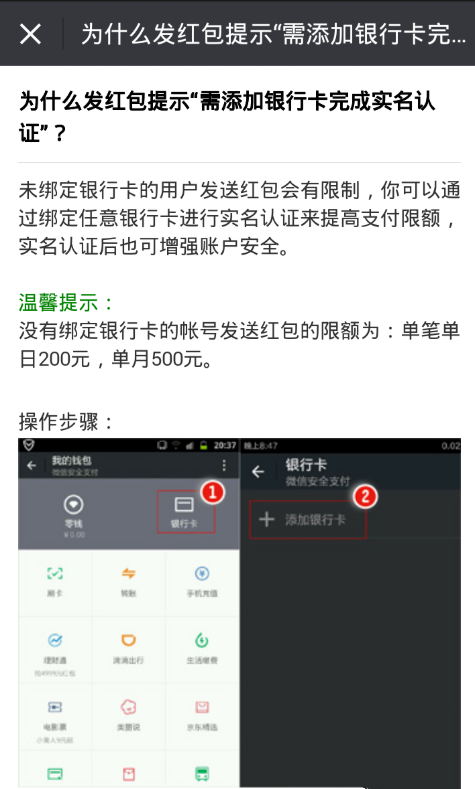 微信发红包失败，原因可能是这些