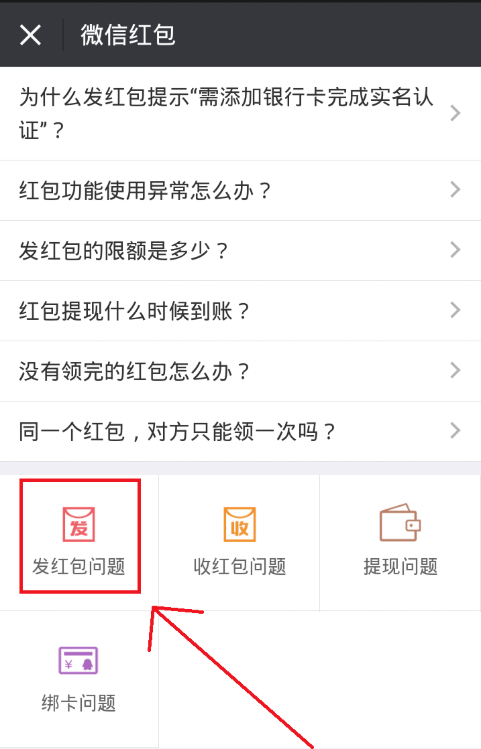 微信发红包失败，原因可能是这些