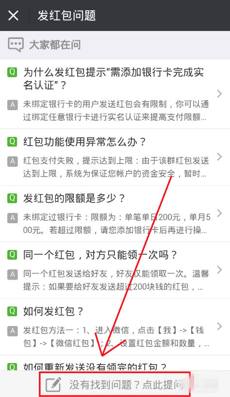 微信发红包失败，原因可能是这些