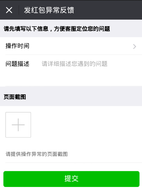 微信发红包失败，原因可能是这些