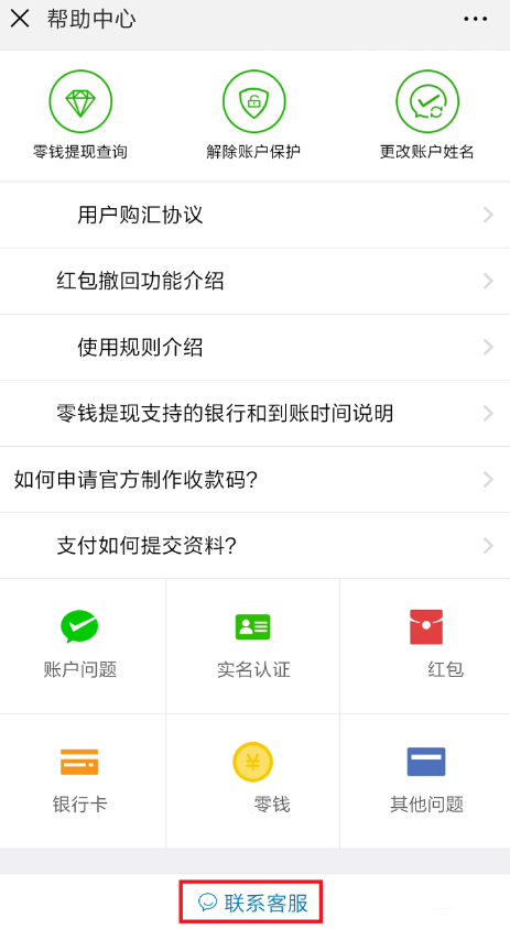 微信付款失败、且已扣钱，可按流程申诉