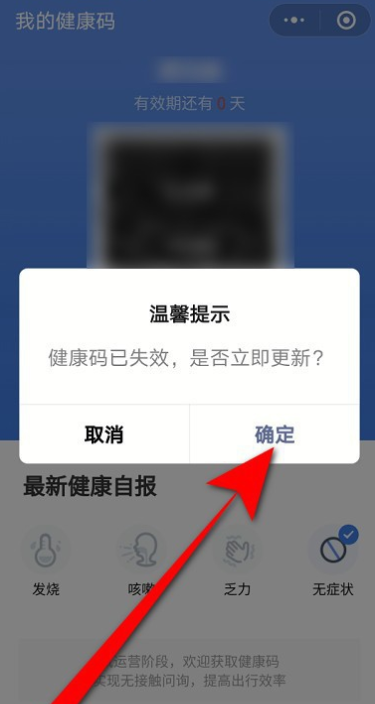 微信防疫健康码失效了怎么办