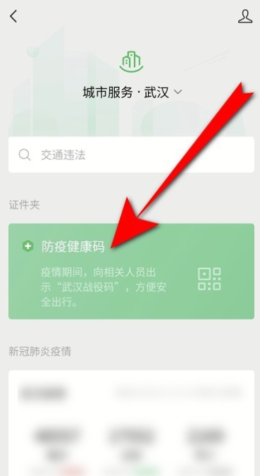 微信防疫健康码失效了怎么办