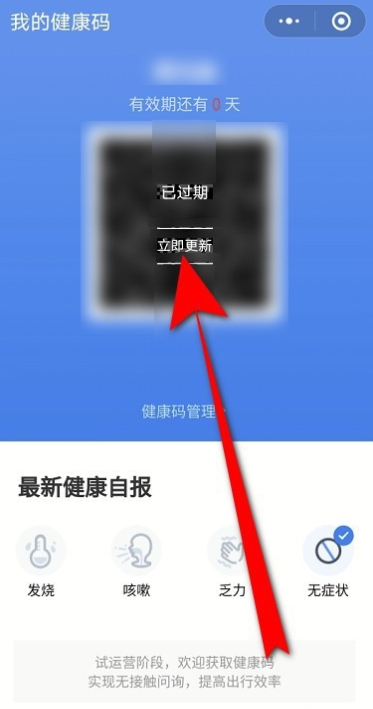 微信防疫健康码失效了怎么办
