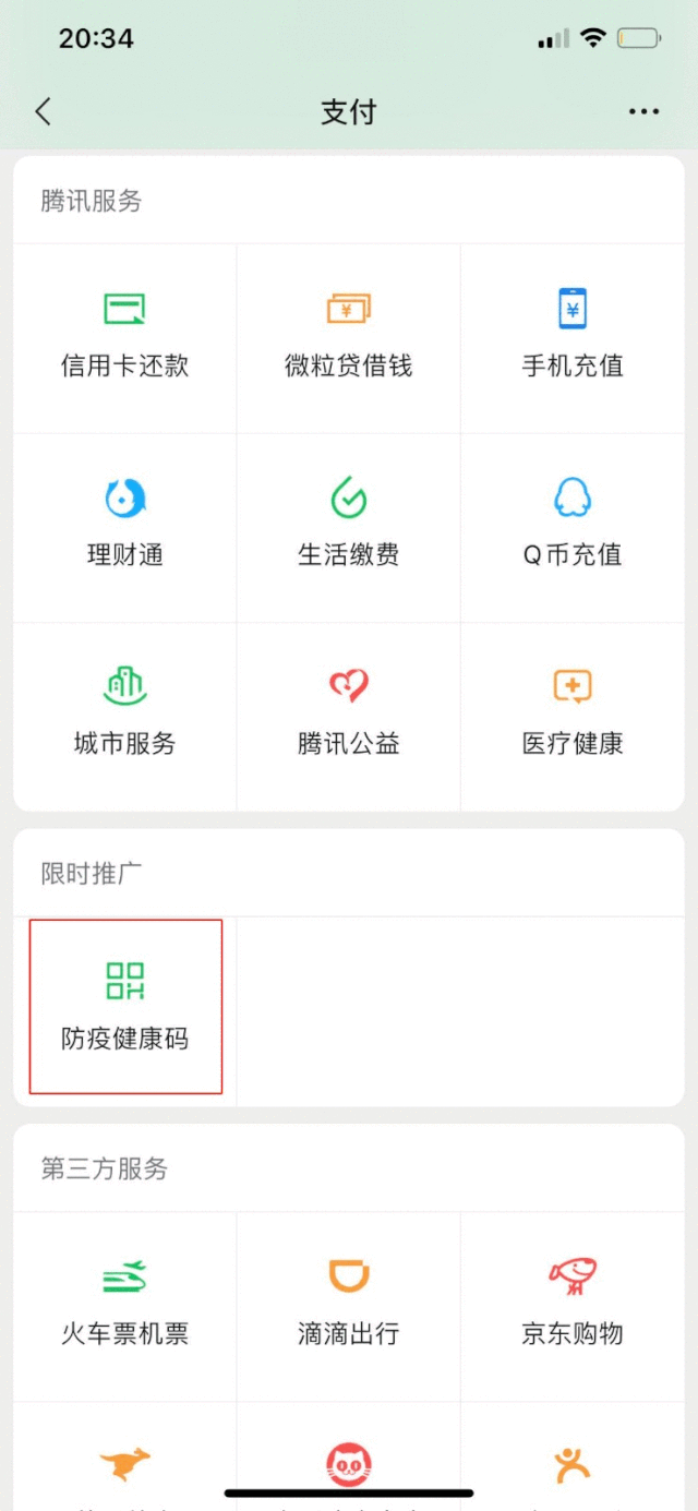 微信防疫健康码失效了怎么办
