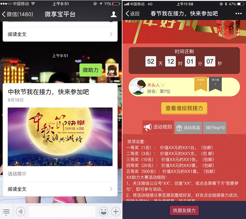 微信公众号砍价活动及助力活动的详细制作方法。