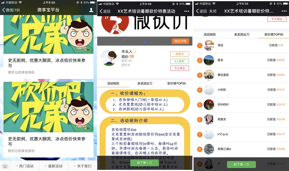 微信公众号砍价活动及助力活动的详细制作方法。