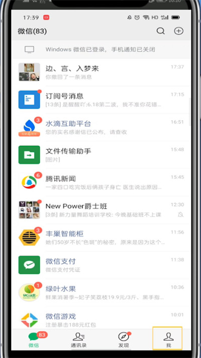 微信关闭搜索栏的方法步骤。