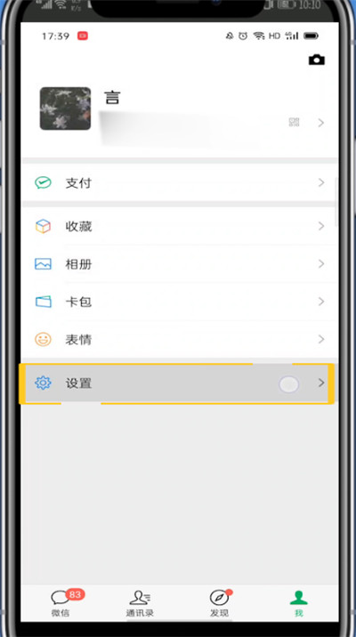 微信关闭搜索栏的方法步骤。