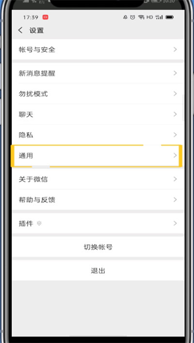 微信关闭搜索栏的方法步骤。