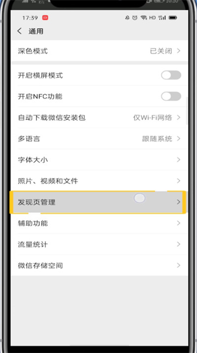 微信关闭搜索栏的方法步骤。