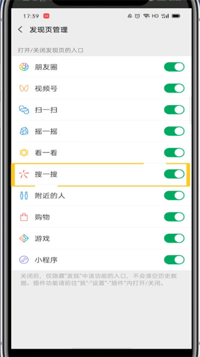 微信关闭搜索栏的方法步骤。