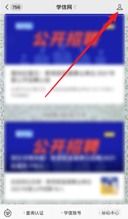 微信公众号如何置顶。