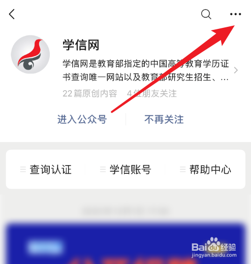 微信公众号如何置顶。