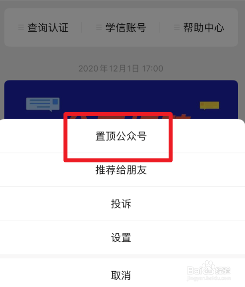 微信公众号如何置顶。