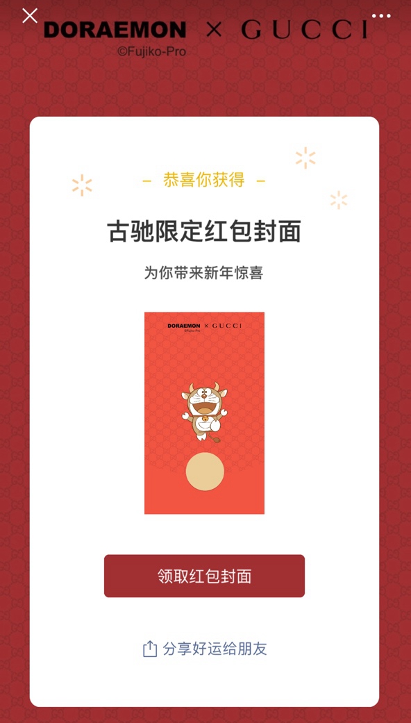 微信GUCCI哆啦A梦红包如何领。