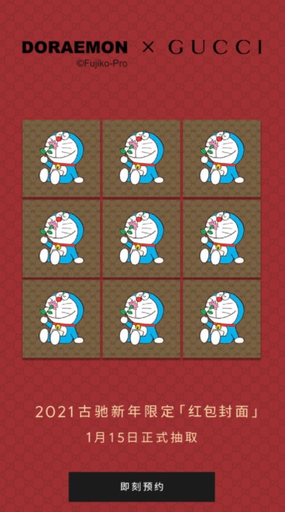 微信GUCCI哆啦A梦红包如何领。