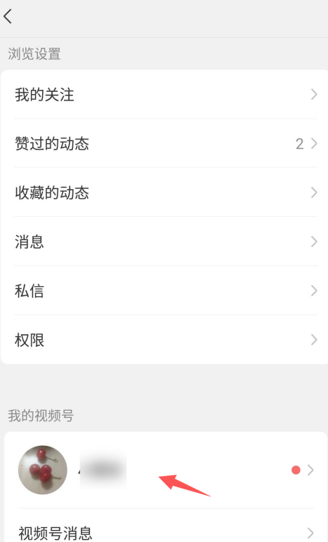微信个人名片展示视频号如何设置。