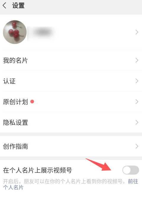 微信个人名片展示视频号如何设置。