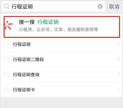 微信个人行程轨迹如何查。