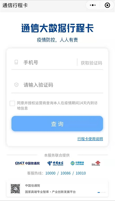 微信个人行程轨迹如何查。
