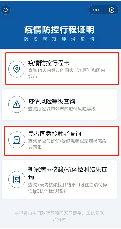 微信个人行程轨迹如何查。