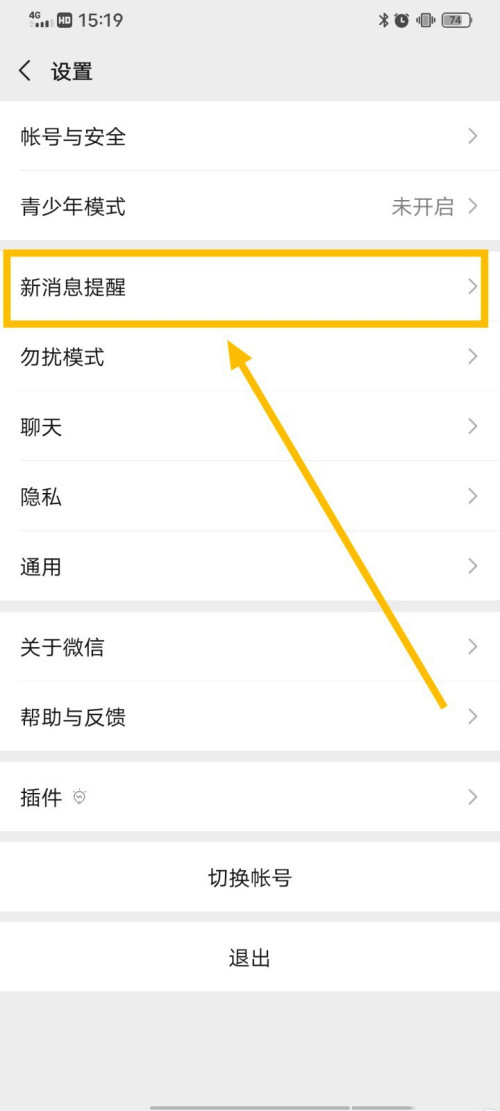 微信关闭视频号更新提醒在哪里。