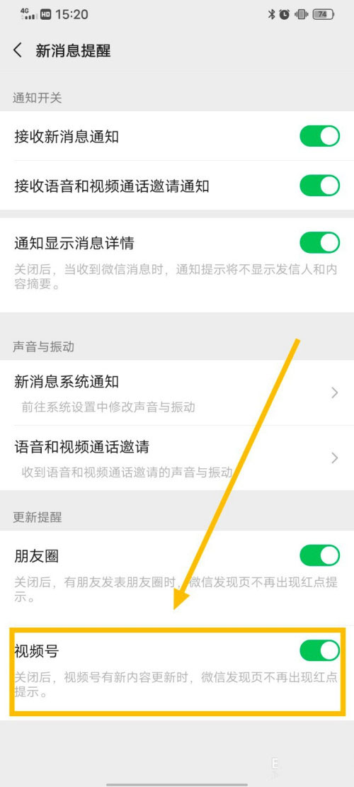 微信关闭视频号更新提醒在哪里。
