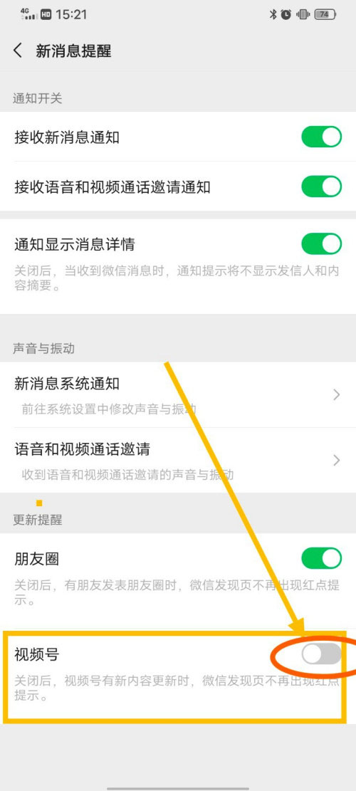 微信关闭视频号更新提醒在哪里。