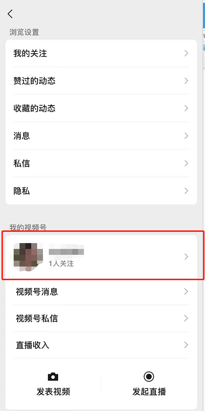 微信公众号视频号如何互联。