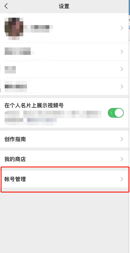 微信公众号视频号如何互联。