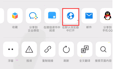 微信公众号文章怎么打开默认浏览器。