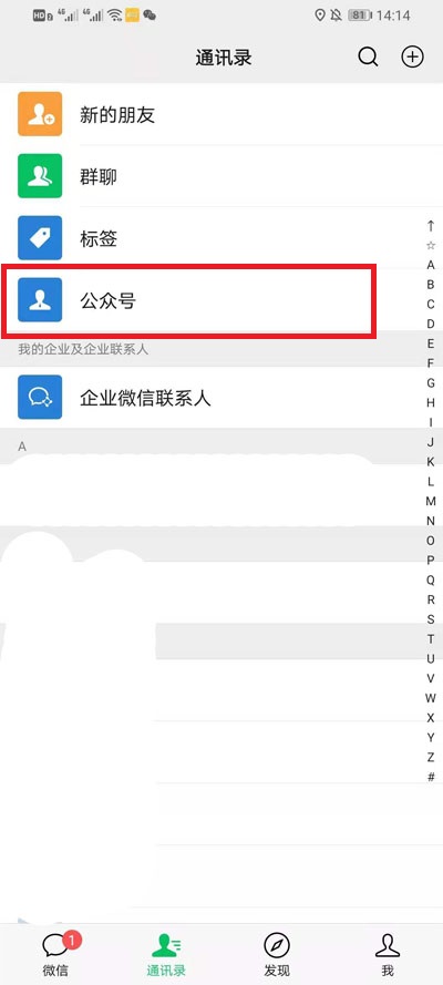 微信公众号如何添加到桌面。