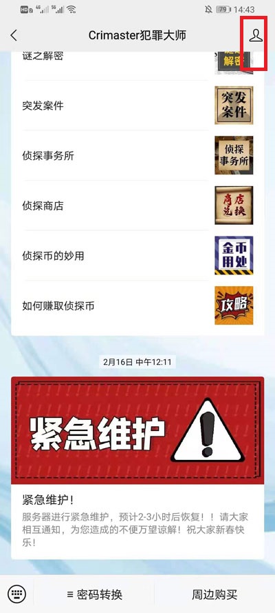 微信公众号如何添加到桌面。