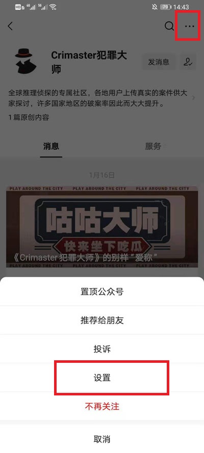 微信公众号如何添加到桌面。