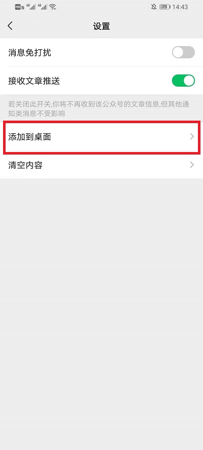 微信公众号如何添加到桌面。
