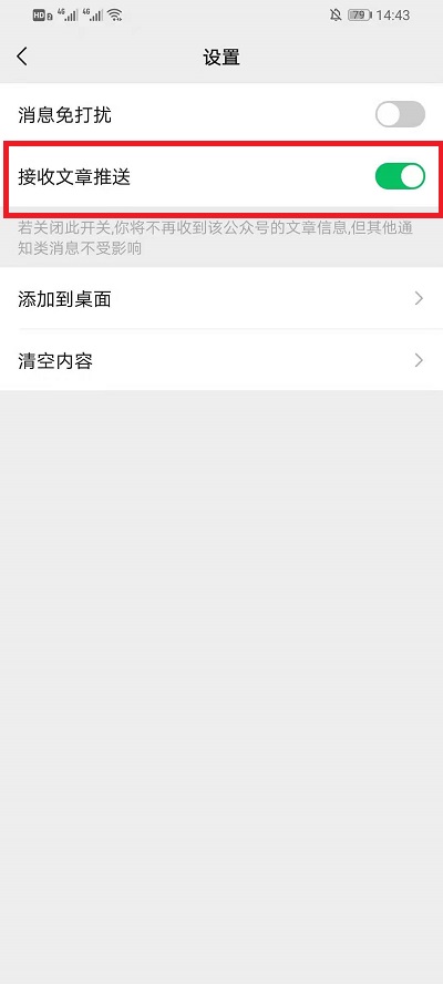 微信公众号如何不推送消息。