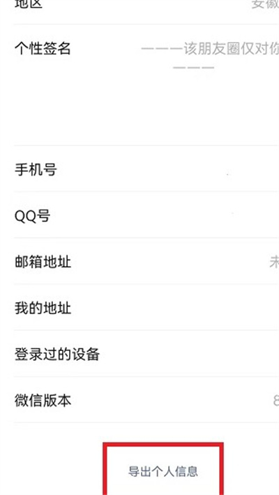 微信个人信息怎么导出到邮箱。