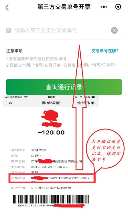 微信高速费怎么打发票。