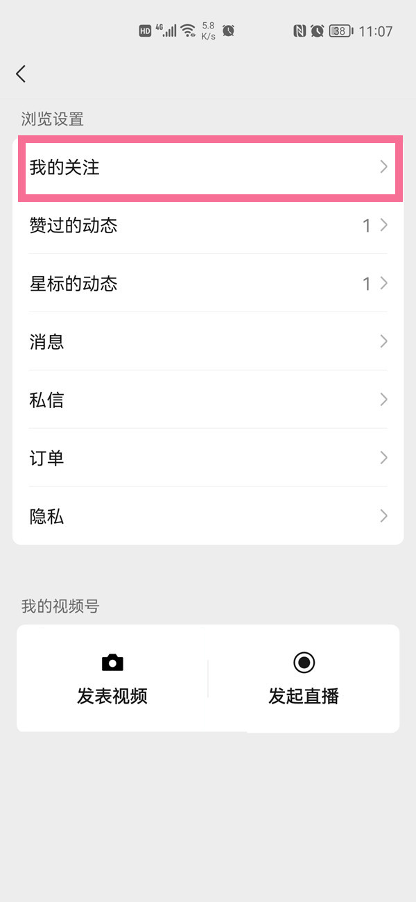 微信关注的视频号在哪里看。