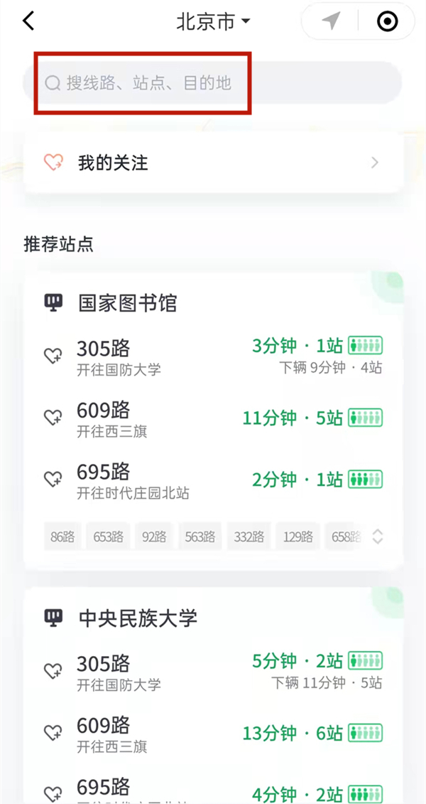 微信公交实时到站查询怎么查。
