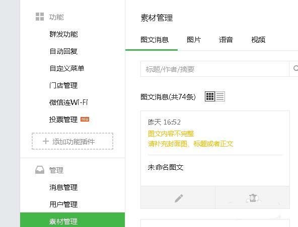 微信公众号添加语音素材的简单操作。