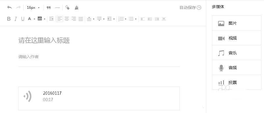 微信公众号添加语音素材的简单操作。