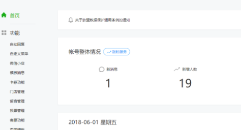 微信公众号导出文章数据的图文操作。