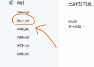 微信公众号导出文章数据的图文操作。