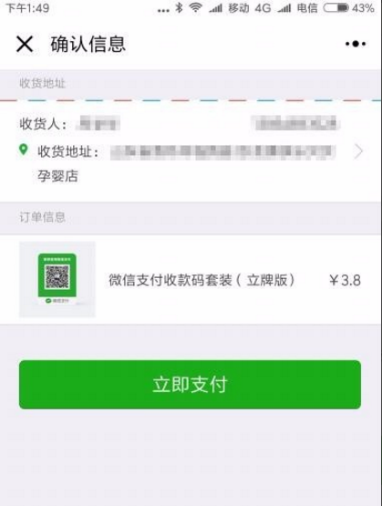 微信官方收款码是干嘛的