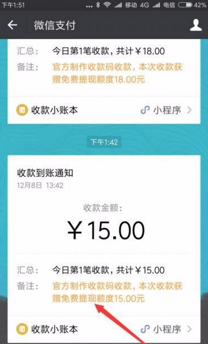 微信官方收款码是干嘛的